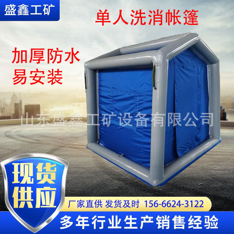 单人（公共）洗消帐篷 厂家供应消防救援单人型洗消帐篷
