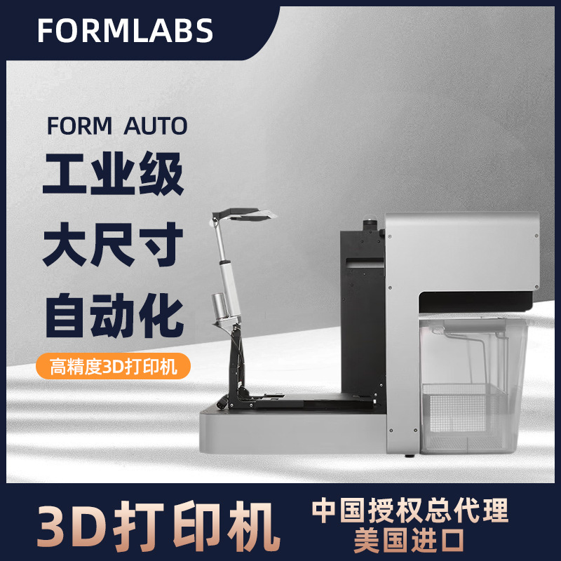 Formlabs3D打印机FormAuto光固化配套设备自动化不间断三维打印机