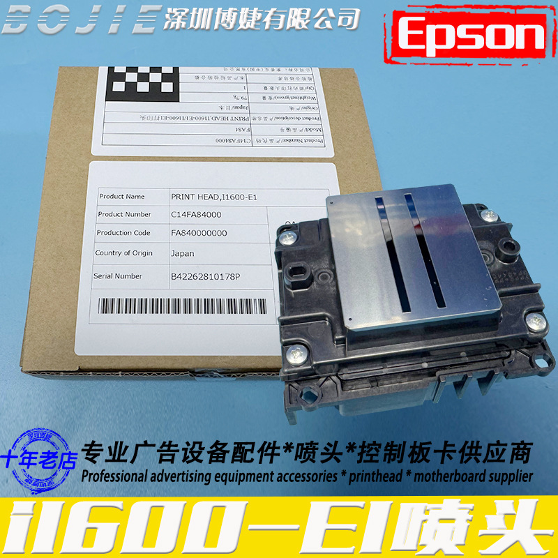 全新原装爱普生i1600E1油性弱溶剂喷头Epson打印头写真数码印花机