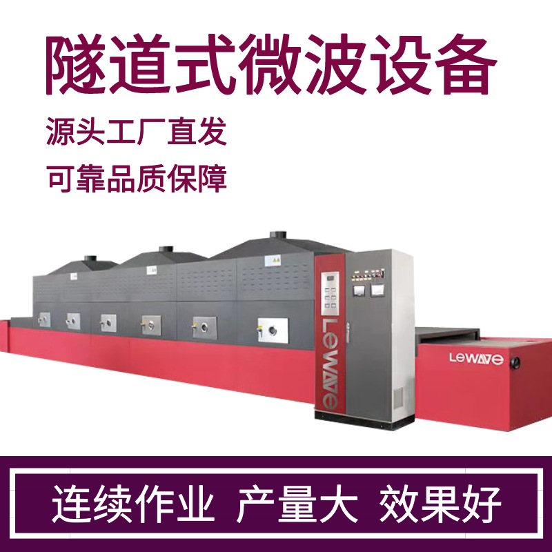 隧道式杂粮熟化设备 微波烘焙设备厂家 杂粮加工生产线 免费安装