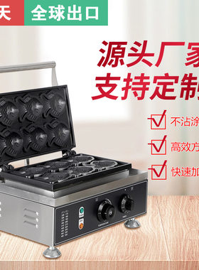 红天商用小鱼饼小吃膨化机电热鲷鱼烧机器六条台湾五谷鱼华夫炉