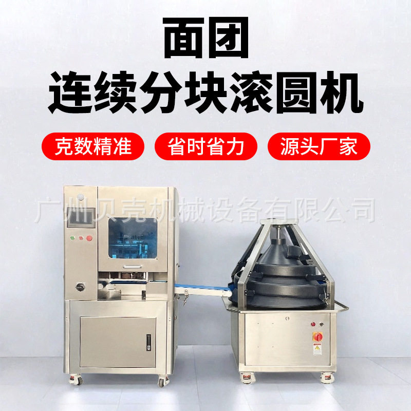 食品厂全自动连续面团分割滚圆机大产量商用包子馒头面包分块搓圆,清洗/食品/商业设备,肉制品加工设备,淘宝优惠券,粉丝福利购,淘宝优惠卷