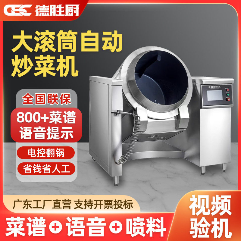商用大型滚筒炒菜机自动烹饪机智能触屏菜谱喷料不锈钢炒面炒饭机,清洗/食品/商业设备,炒货机,淘宝优惠券,粉丝福利购,淘宝优惠卷