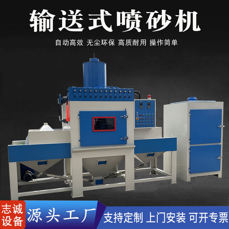 现货供应大型自动喷砂机输送式板材铝材家具无尘环保喷沙设备定制