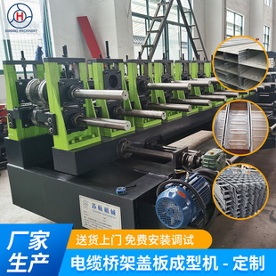 桥架罩壳成型金属成型设备托盘式电缆桥架盖板成型机厂家