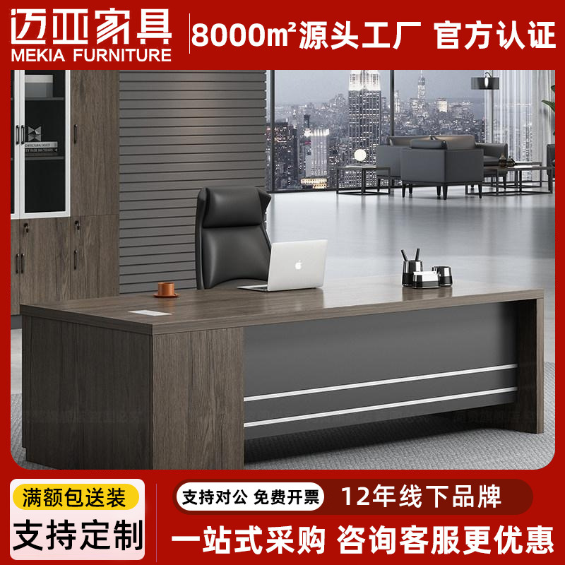 厂家直销老板办公桌现代简约总裁主管经理桌单人电脑桌子家具