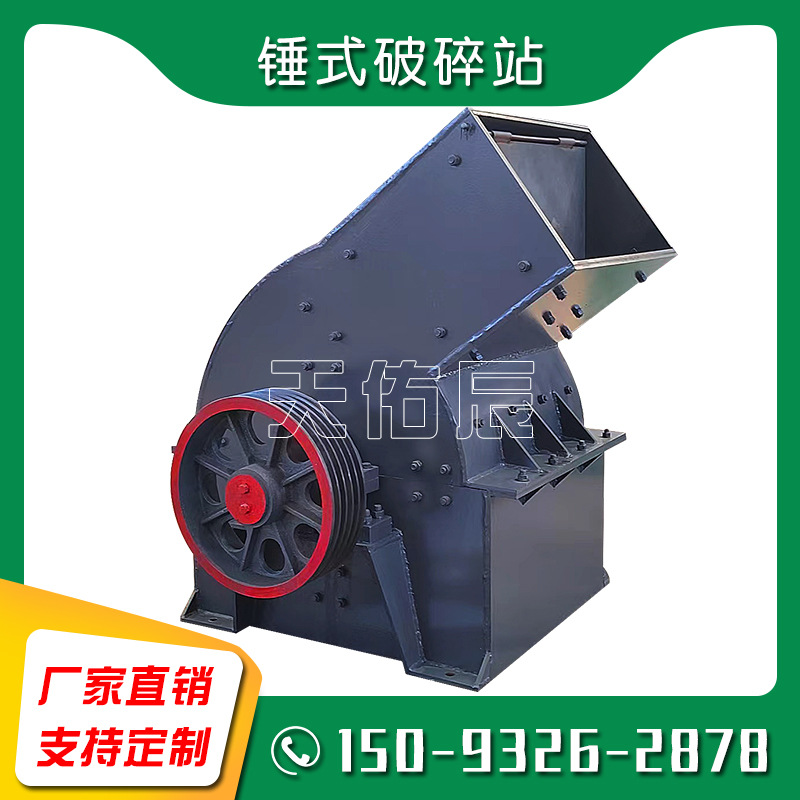 PC600*800锤式破碎机直销硬土块砂石干湿两用打石子制砂机