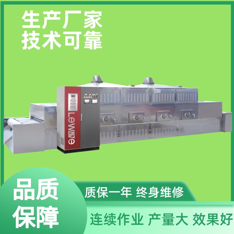 立威微波 杂粮低温烘焙设备 五谷杂粮烘焙机 代餐粉快速熟化设备