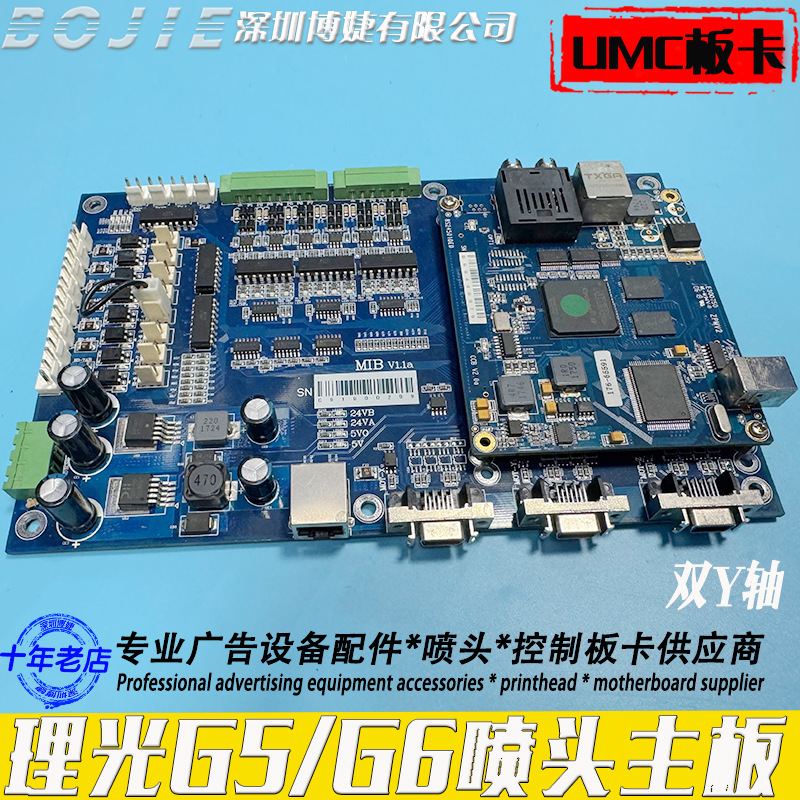 理光Gen5/G6喷头UV打印机双Y轴主板UMC上海融跃双Y轴驱动主板卡