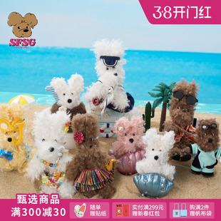 小酒窝文韬同款SFSG x 海岛假日系列潦草小狗玩偶挂件可爱礼物