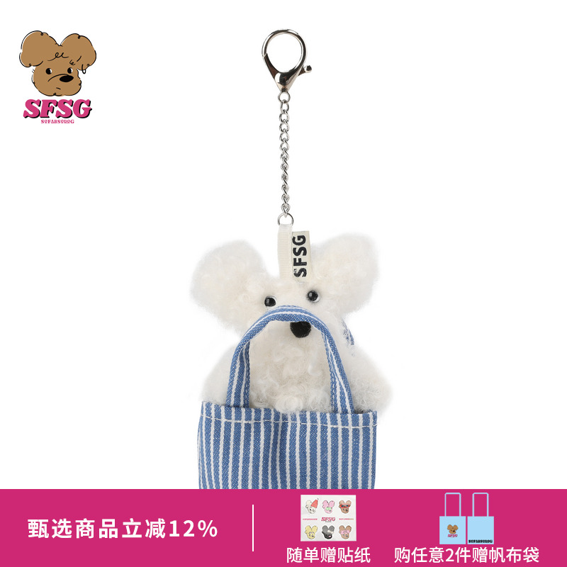 SFSG 明星同款条纹系列25春夏条纹包包迷你潦草小狗毛绒公仔挂件
