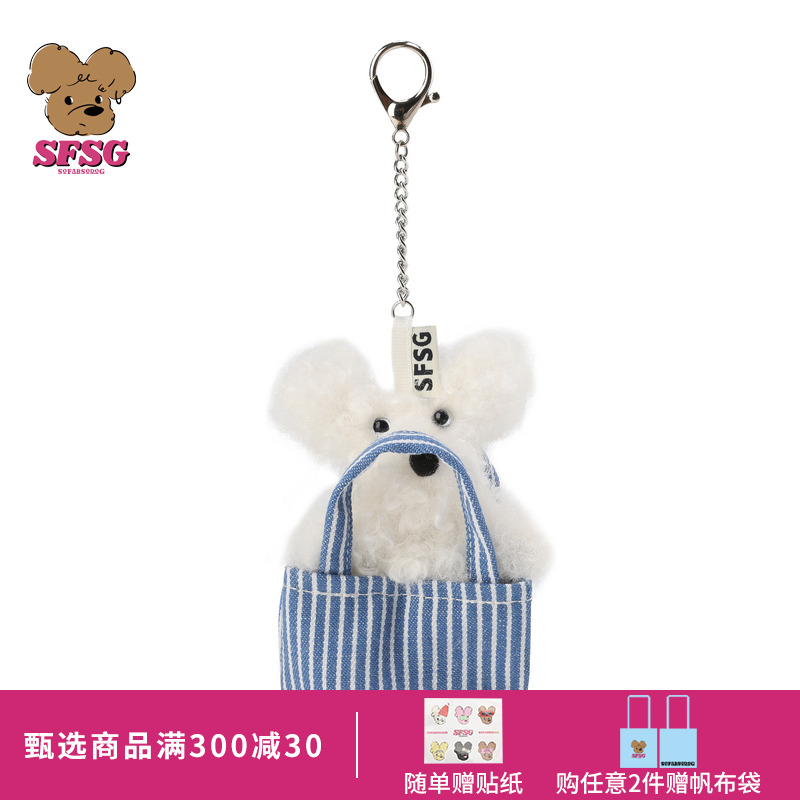 SFSG 明星同款条纹系列25春夏条纹包包迷你潦草小狗毛绒公仔挂件