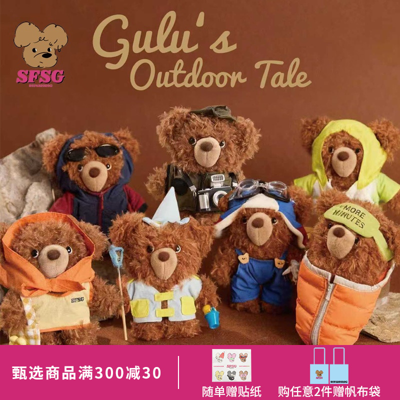 高超同款SFSG 2025年冬季潦草小熊Gulu户外探险盲盒系列