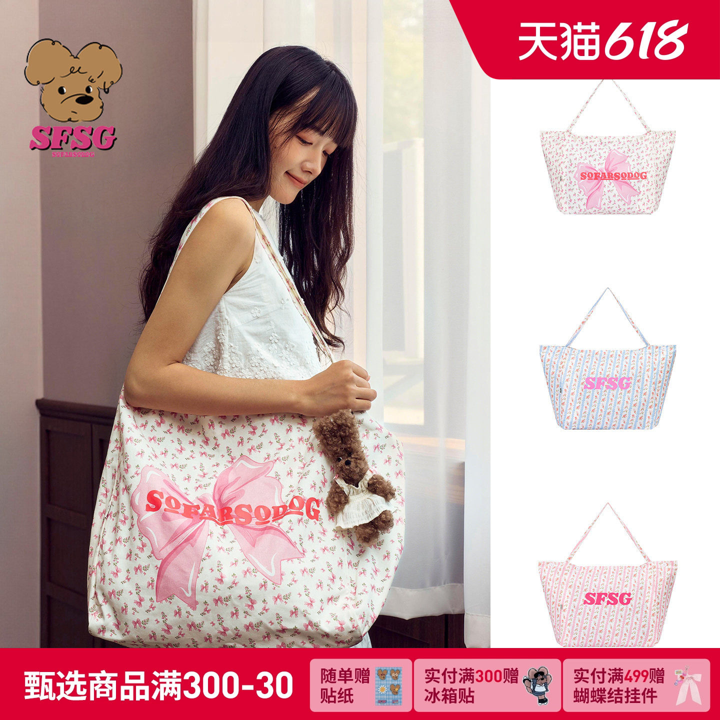 SFSG X 2026春夏新品碎花系列玫瑰蝴蝶结印花单肩包大容量