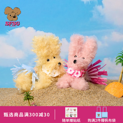 白鹿同款SFSG x 度假系列潦草小狗挂件毛绒玩偶圣诞礼物2025新品