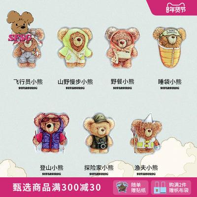 SFSG x 潦草小熊系列户外探险Gulu冰箱贴可爱创意2025冬季新品