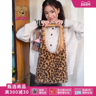 SFSG x 毛绒包系列毛绒单肩包豹纹大容量礼物2025冬季新品