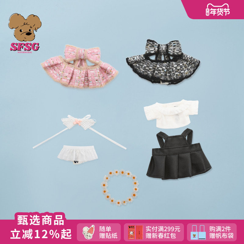 SFSG x 小狗衣橱潦草小狗挂件玩偶衣服饰品娃衣配件礼物2025新品,服饰配件/皮带/帽子/围巾,其他配件,淘宝优惠券,粉丝福利购,淘宝优惠卷