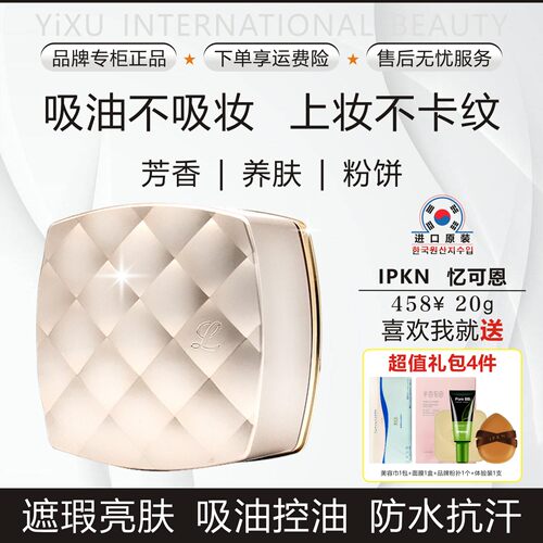 忆可恩IPKN雍雅柔光芳香养肤散粉