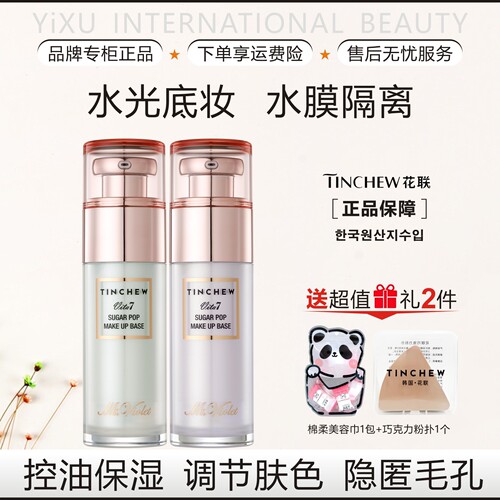 韩国花联超润透水光隔离霜