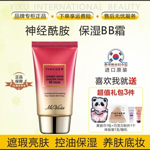 韩国花联TINCHEW神经酰胺水润BB霜遮瑕亮肤控油保湿养肤底妆敏感