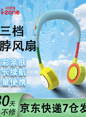 阿宜准无叶挂脖风扇流彩迷你户外便携充电式大风力长续航随身便携式无叶风扇降温神器USB风扇