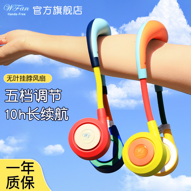 日本wfan无叶挂脖风扇长续航2026新款静音小型充电便携随身儿童
