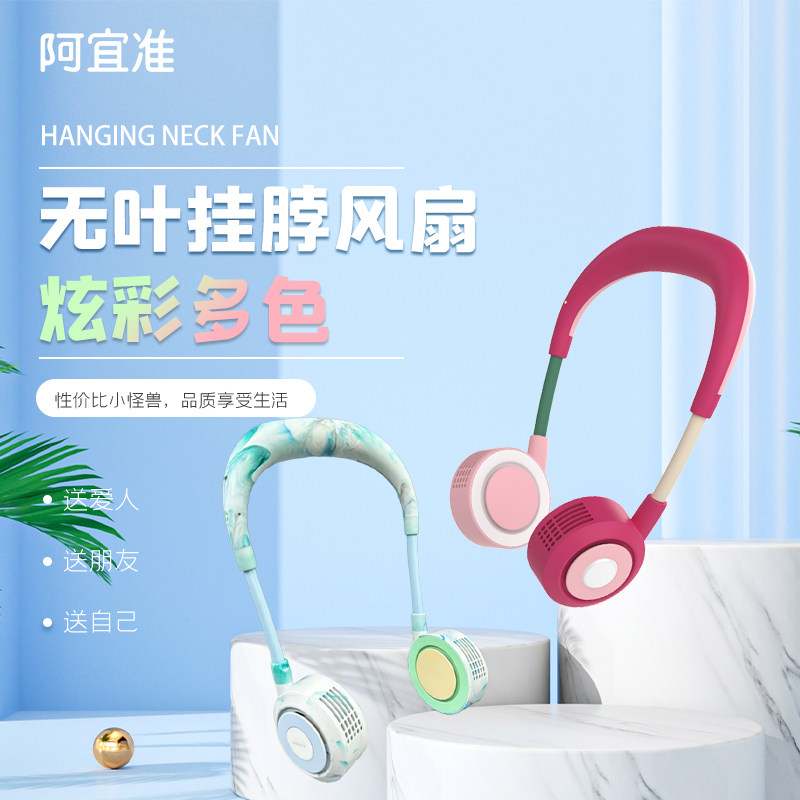 阿宜准无叶挂脖风扇流彩迷你户外便携充电式大风力长续航随身便携式无叶风扇降温神器USB风扇