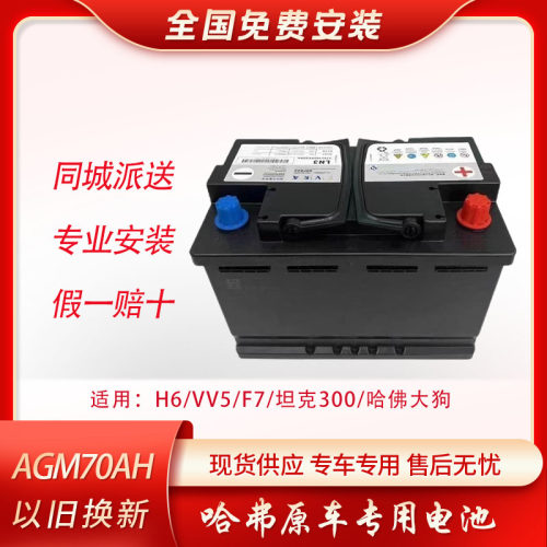汽车电瓶免费上门安装