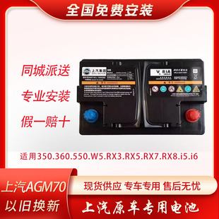 550名爵GS锐腾原装 360 启停电瓶AGM70AH蓄电池 RX8 上汽荣威RX5