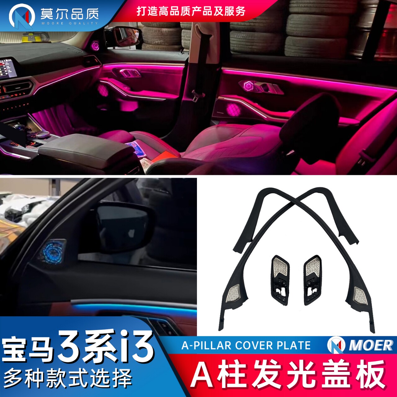 莫尔品质-宝马3系5系i3X1X3X5X7专用A柱喇叭罩盖板改装音响盖宝华