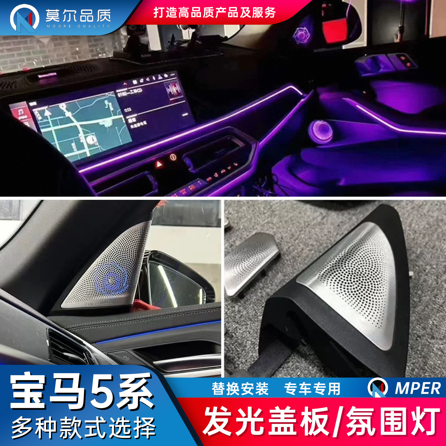 适用宝马5系i5内饰氛围灯发光盖板16件车内改装宝华音响喇叭新款