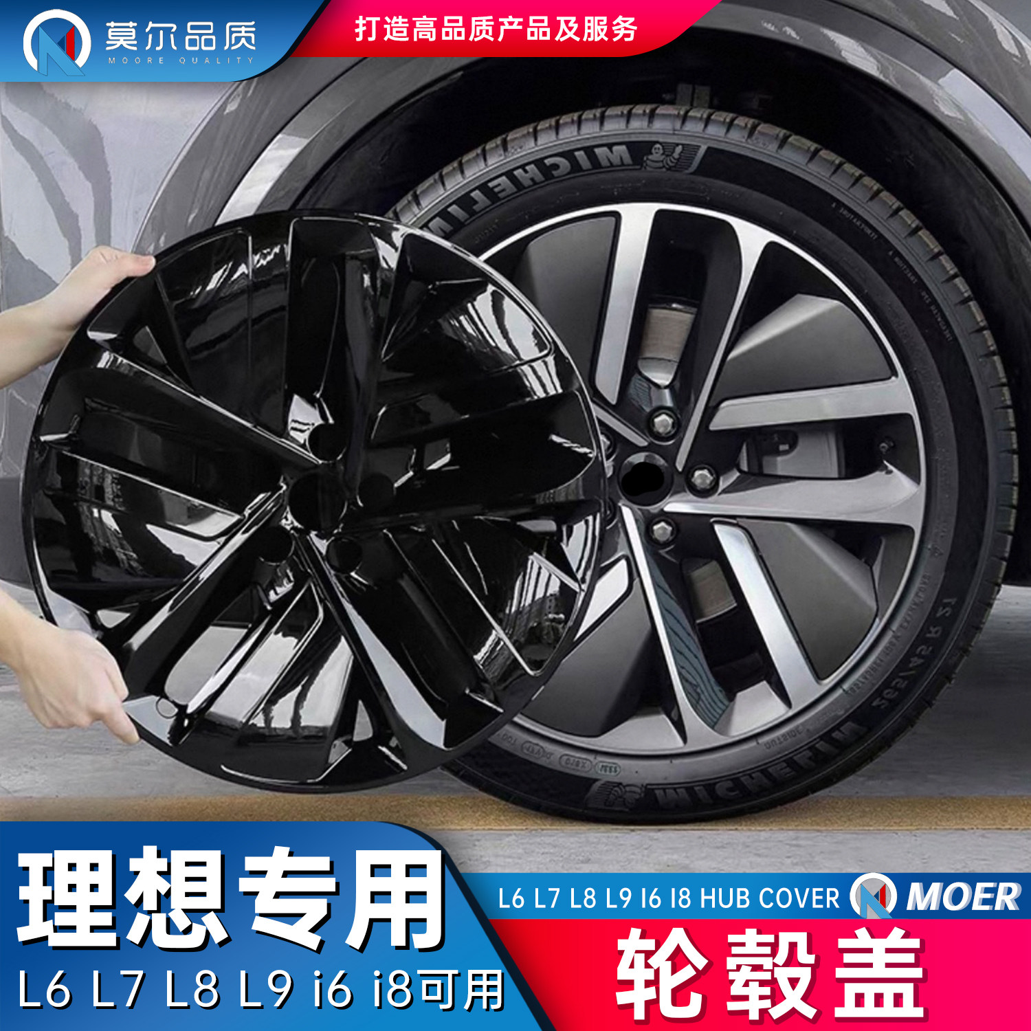 莫尔品质-理想轮毂盖L6L7L8L9i6i8专用黑武士20寸21寸卡扣安装