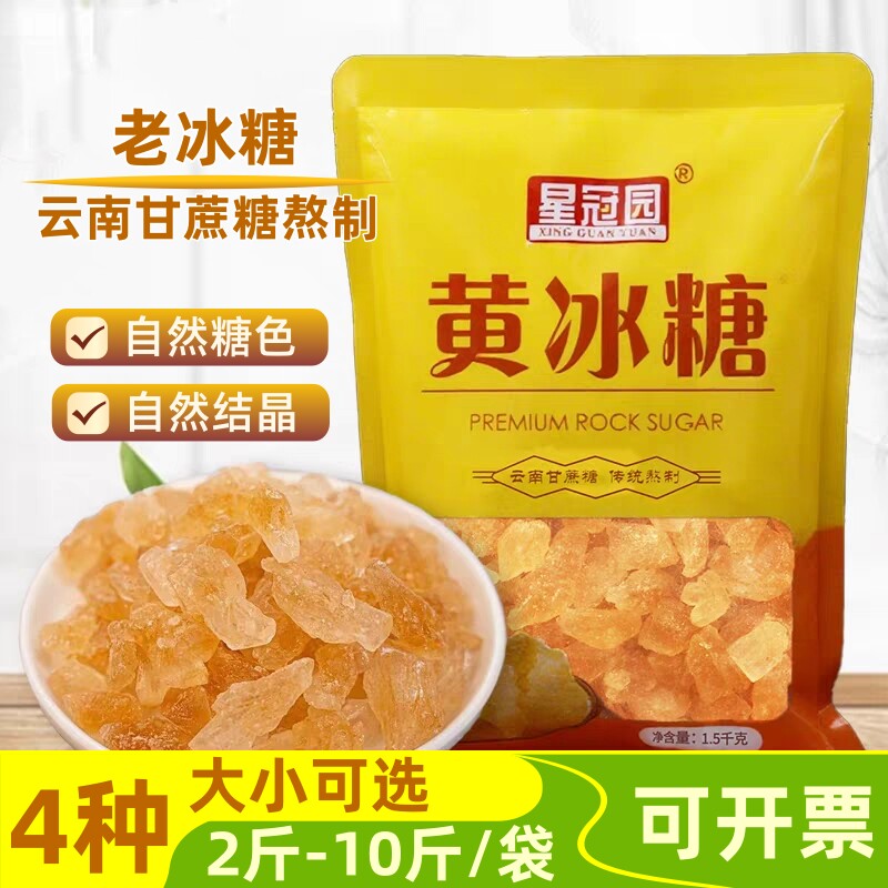云南老冰糖黄冰糖甘蔗糖熬制大块糖色小粒多晶碎冰糖散装10斤 - 实物图