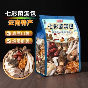 云南七彩菌汤包菌菇汤料包煲汤料炖汤炖鸡汤补品材料月子乌鸡鸽子