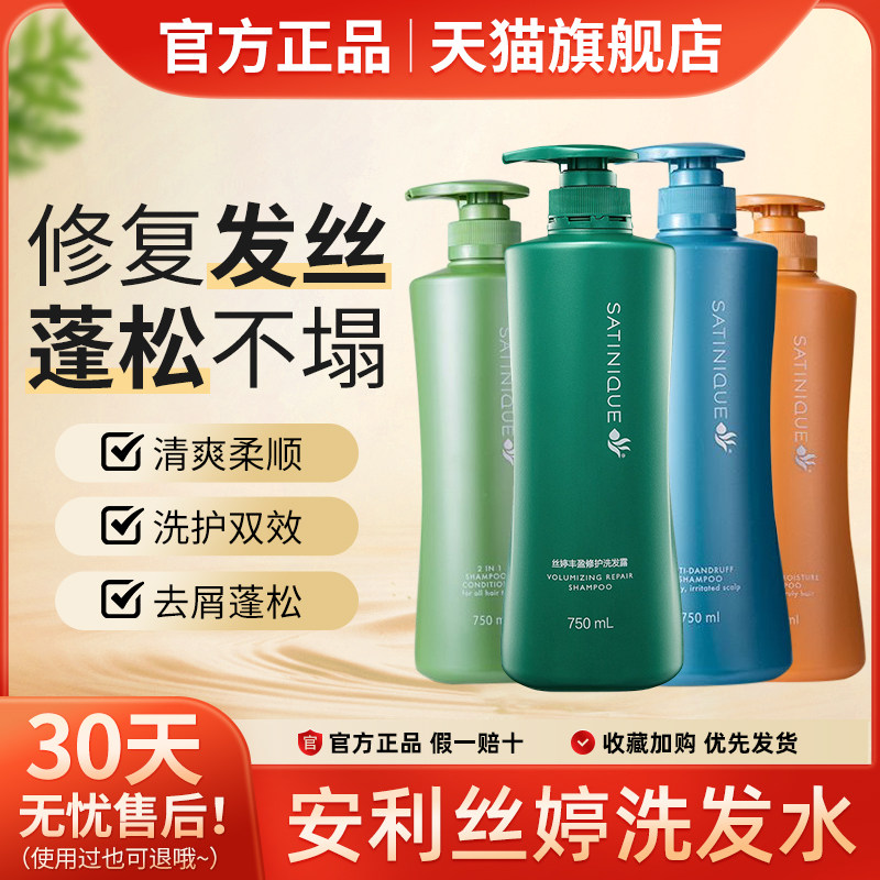 安利丝婷洗发水官方正品去屑止痒净护调理控油修护头皮滋养洗发露