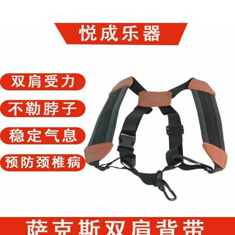 萨克斯背带新款双肩挂带肩带学生儿童中音高音次中音背带