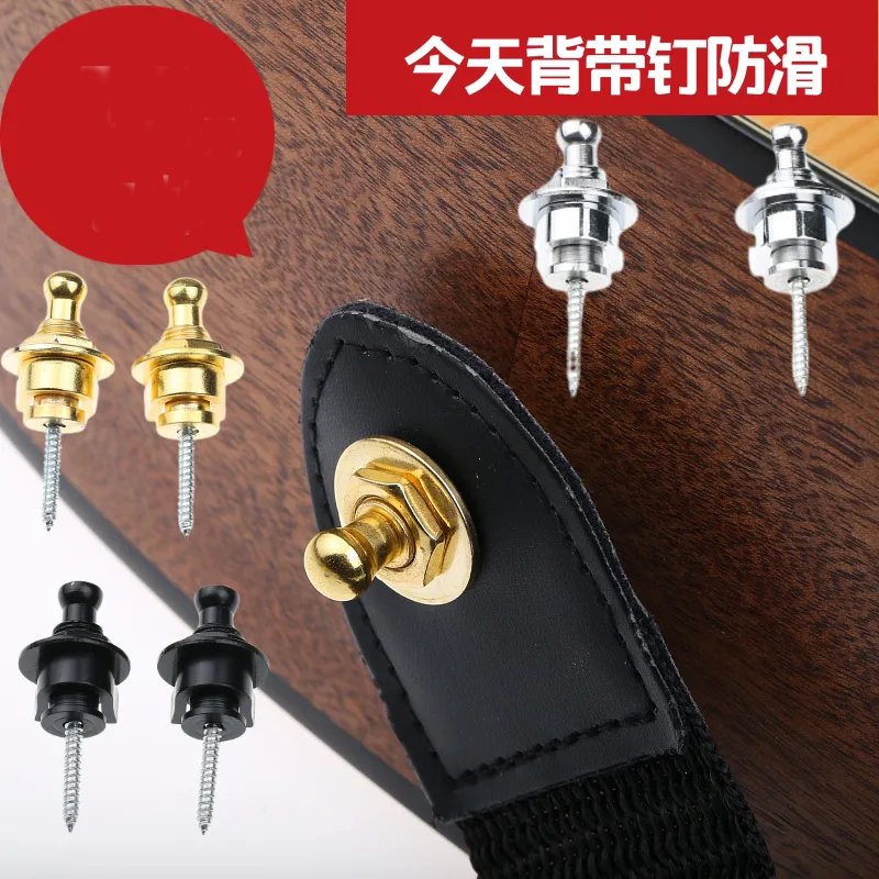 吉他背带钉背带扣 贝斯尤克里里背带锁扣防脱落吉他钮钉尾钉图片
