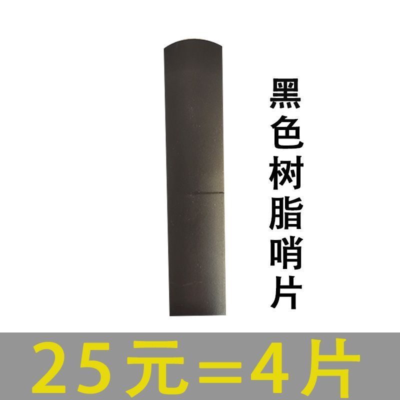 树脂哨片2.5号哨片中音高音次哨片