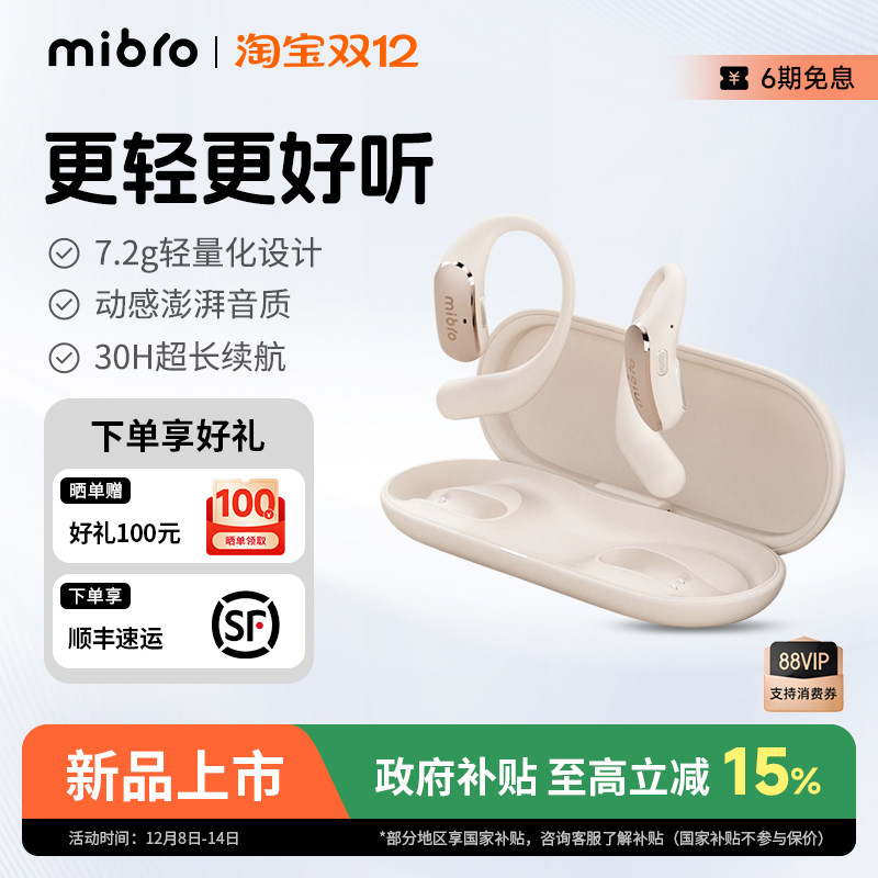 Mibro觅动挂耳开放式运动耳机