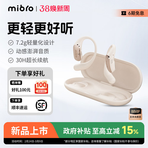 Mibro觅动挂耳开放式运动耳机