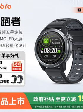 【国家补贴】Mibro悦跑者GS Active2跑步专用手表智能运动健康监测户外健身骑行越野双频五星定位
