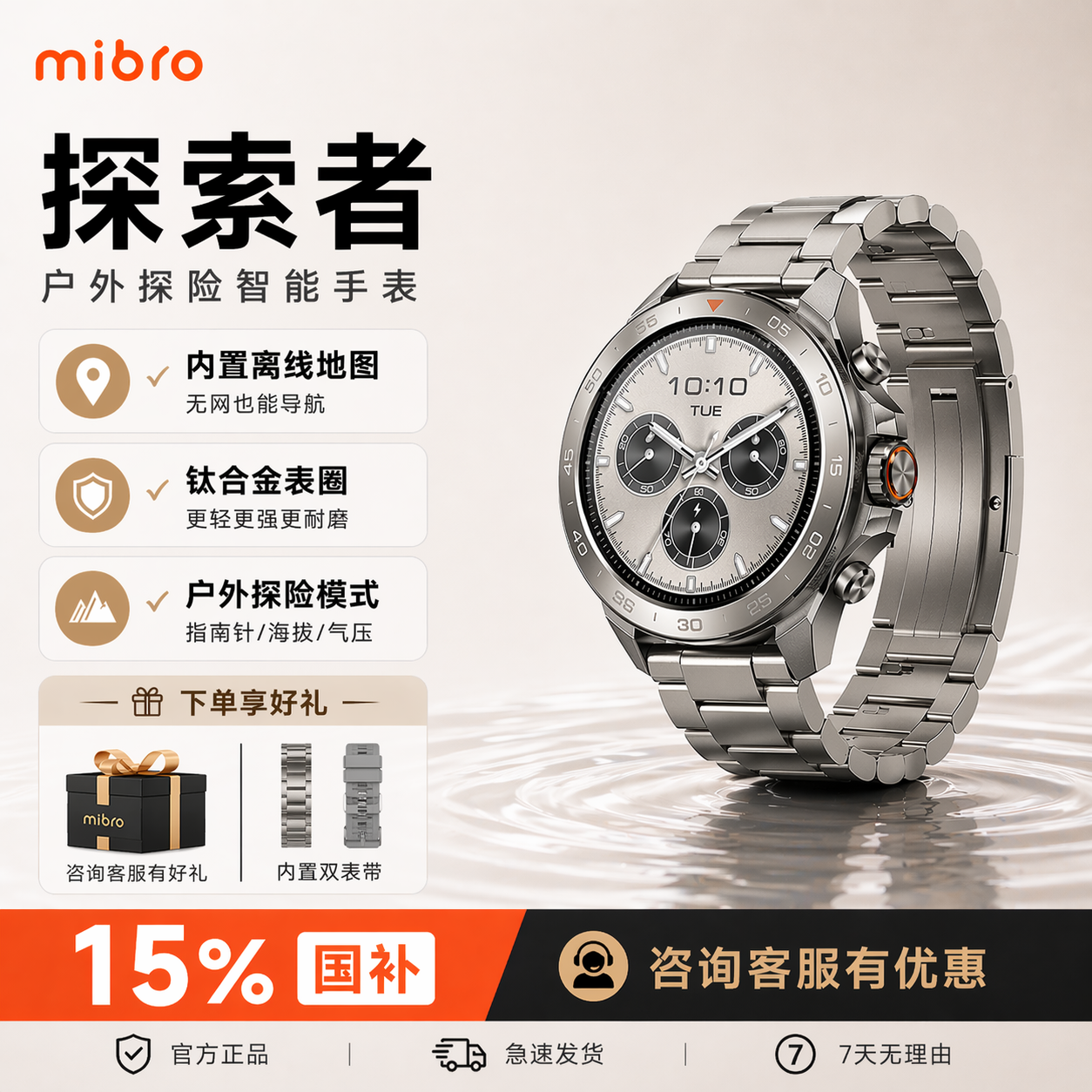 【政府补贴】Mibro探险家GS Explorer S钛合金版户外探险智能手表双频五星定位登山徒步越野钓鱼血氧