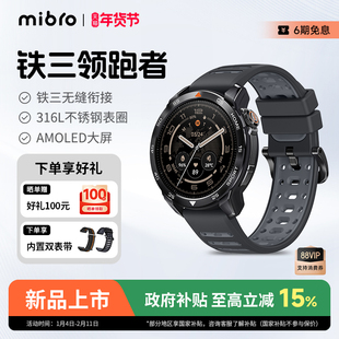 【政府补贴】Mibro铁三领跑者GS Pro2 铁三竞技运动手表智能户外跑步骑行游泳马拉松双频GPS心率监测