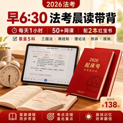 2026法考冲刺带背背诵课赠法考口袋书红宝书三国商经理论刑诉民诉