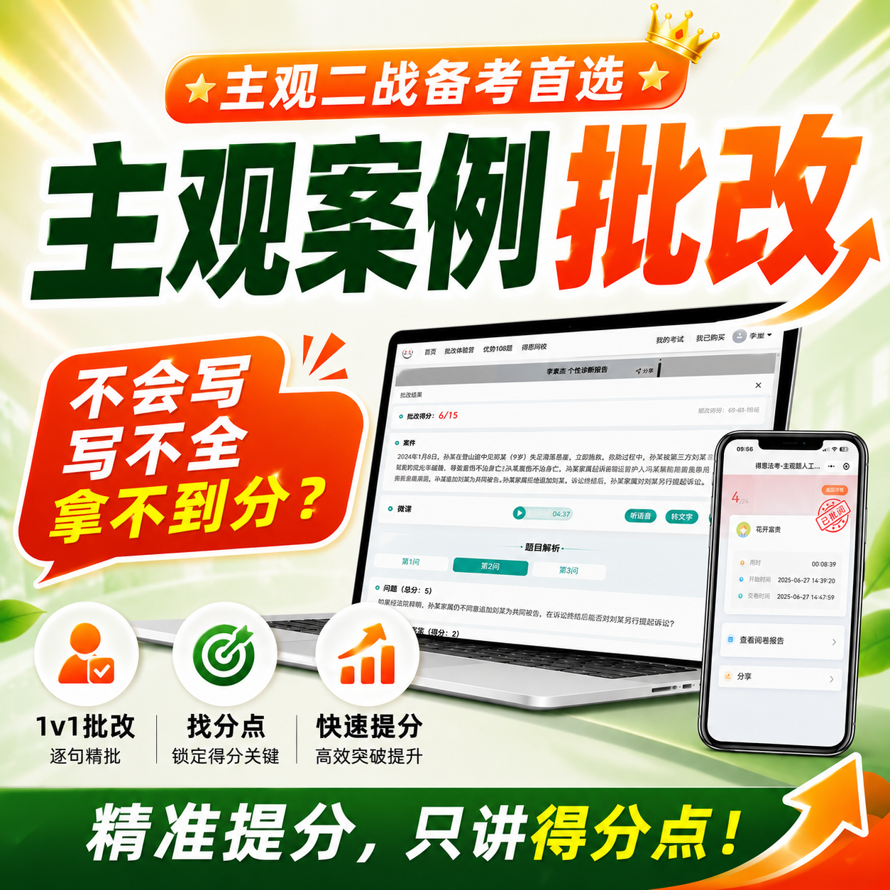 26法考主观题批改班-全仿真机考系统108道模拟题批改+108节音频课