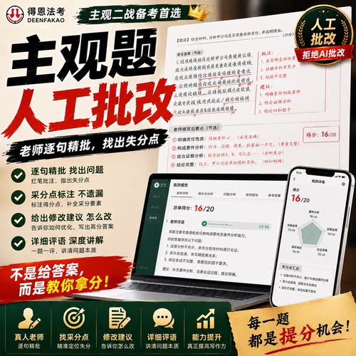 主观行不行？批改告诉你！
