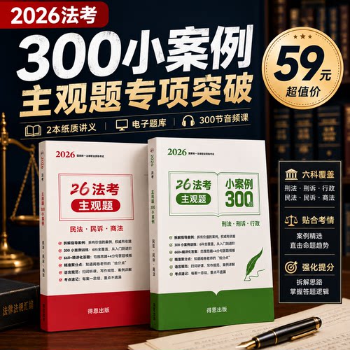 法考主观题的提分神器，帮你把&ldquo;学到的&rdquo;变