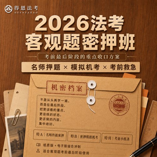 考前押题，临门一脚
