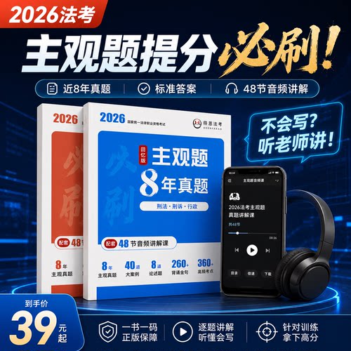 2026法考主观题历年真题讲解书课包